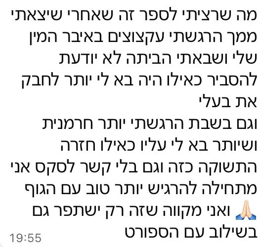 המלצת לקוחה בווטסאפ
